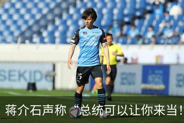 蒋介石声称“总统可以让你来当！” 毛泽东的回应令其哑口无言